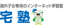 日本の学習塾が海外のお茶の間に登場！宅塾